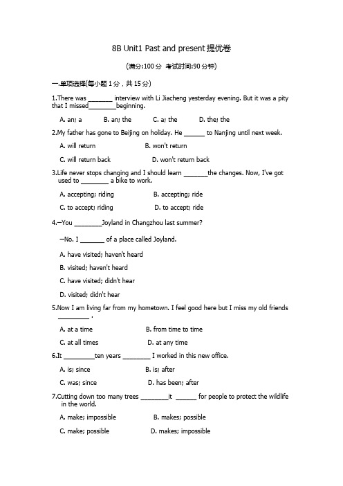 牛津译林版8B Unit1 Past and present提优卷(含答案)