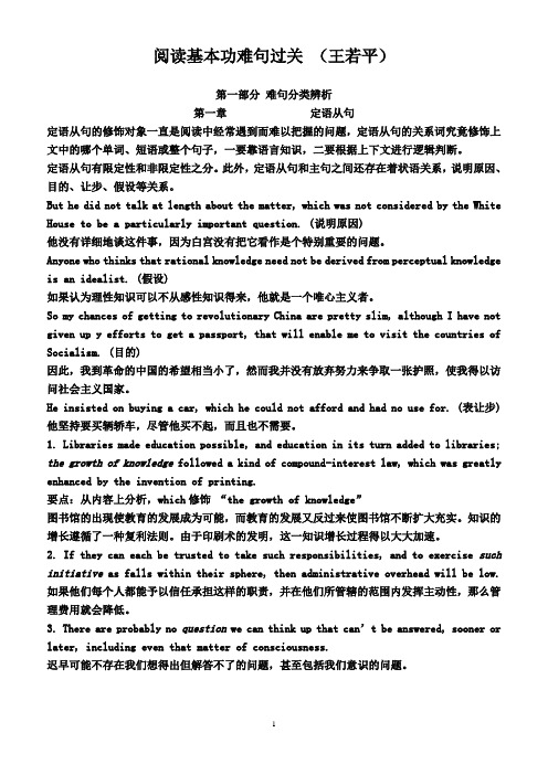 考试虫王若平的考研英语长难句过关第一部分