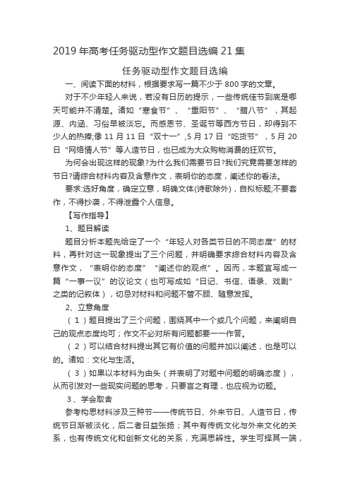 任务驱动型作文题目选编