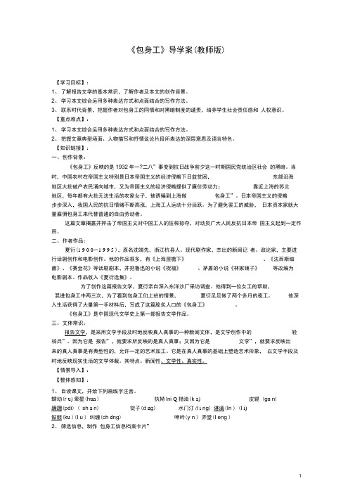 包身工导学案(教师版)