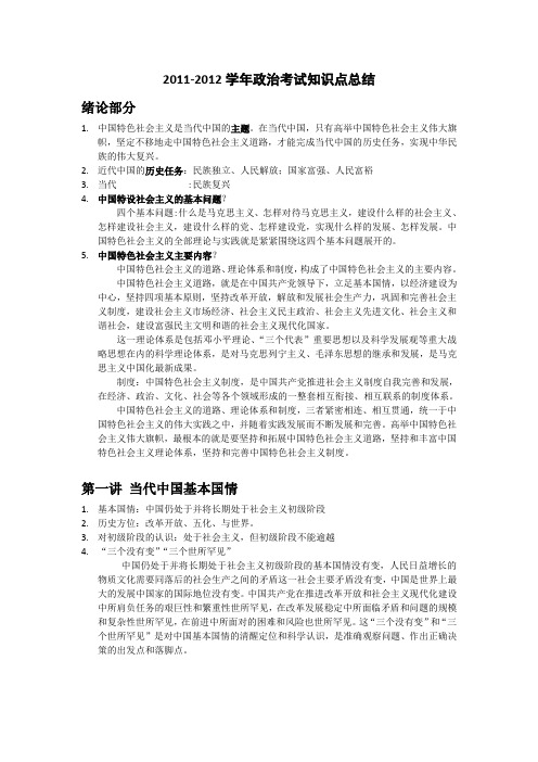 研究生政治教学大纲考试要点中国特色社会主义理论与实践