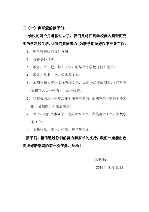 开学物品准备