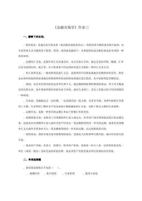 《金融市场学》作业三参考答案