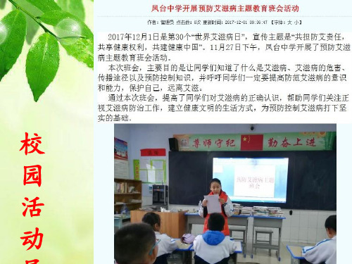 初中生物《传染病及其预防(4)》教学课件设计