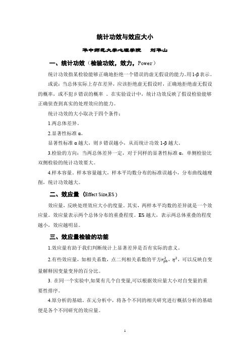 统计功效和效应值(重要内容)