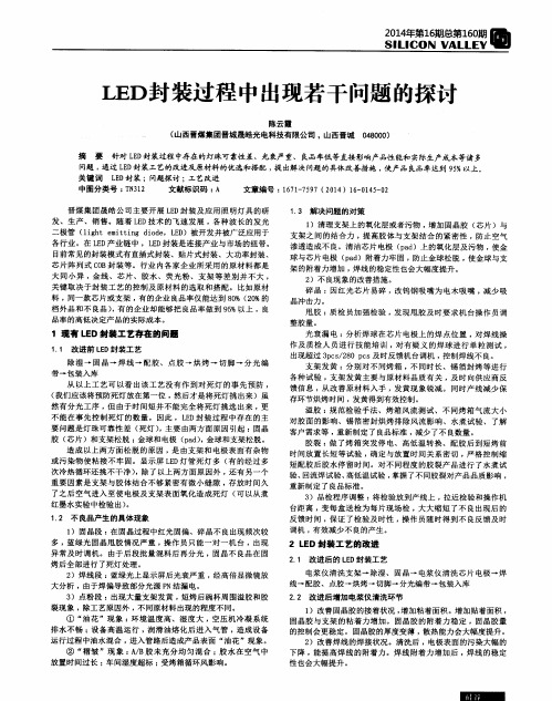 LED封装过程中出现若干问题的探讨