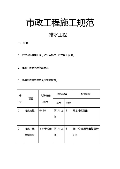 排水工程验收规范正规
