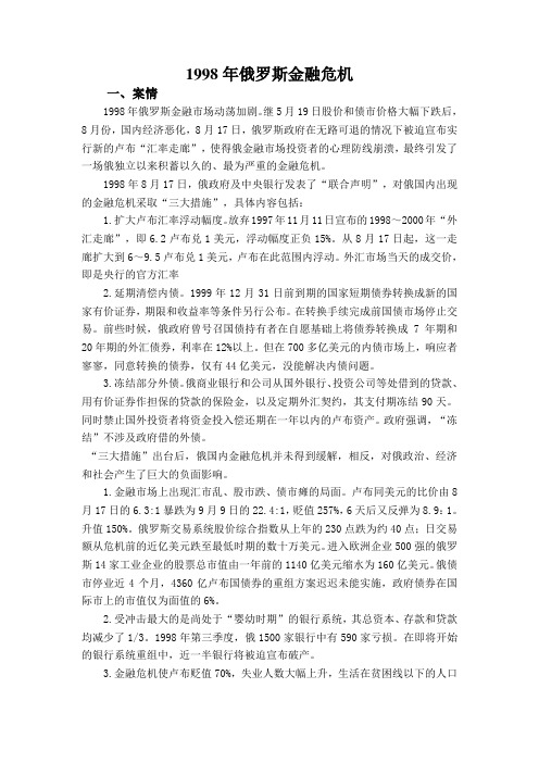 1998年俄罗斯金融危机