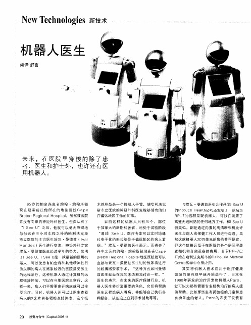 机器人医生