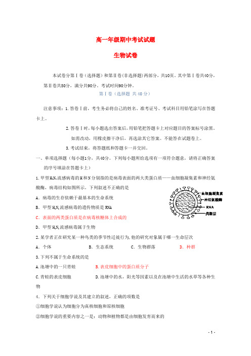 河北衡水中学高一生物上学期期中试题新人教版