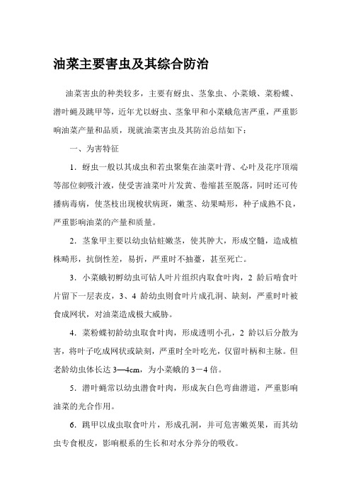 油菜主要害虫及其综合防治