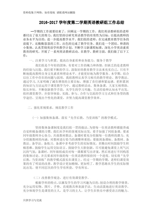 英语教研组工作总结