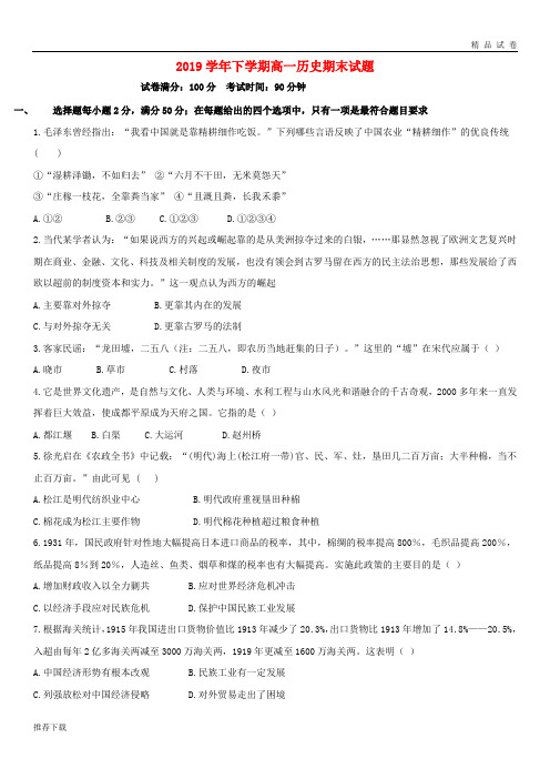 最新2019学年高一历史下学期期末考试试题(新版)人教版
