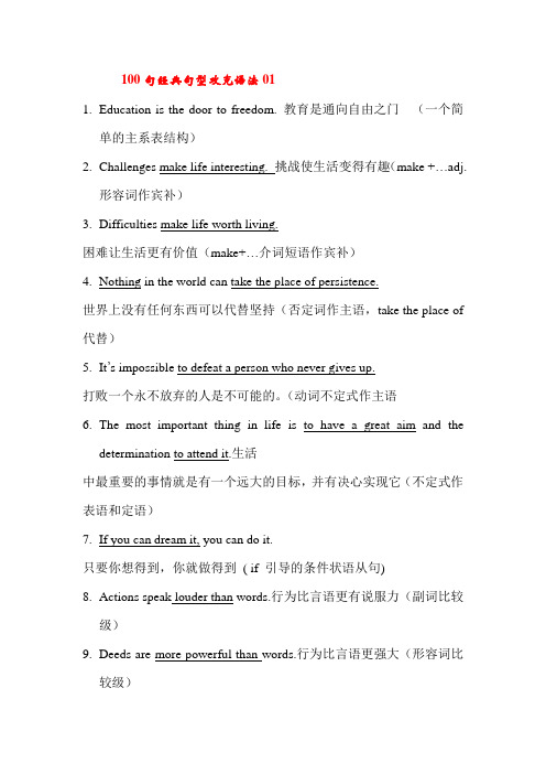 100句经典句型攻克英语语法01