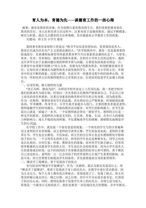 育人为本,育德为先——谈德育工作的一些心得