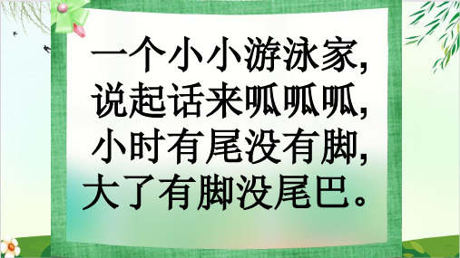 (部编版教材)一年级上册《青蛙写诗》PPT优品课件