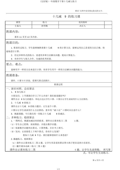 (完整版)一年级数学下册十几减九练习