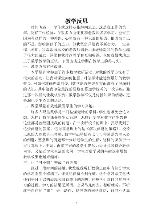职称评定教育教学反思