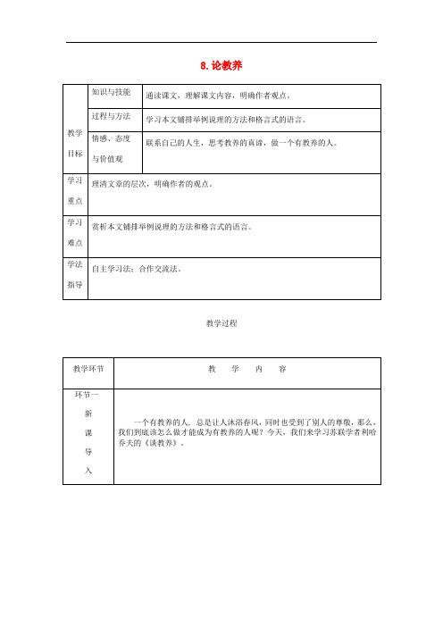 8论教养  【一等奖教案】新人教版