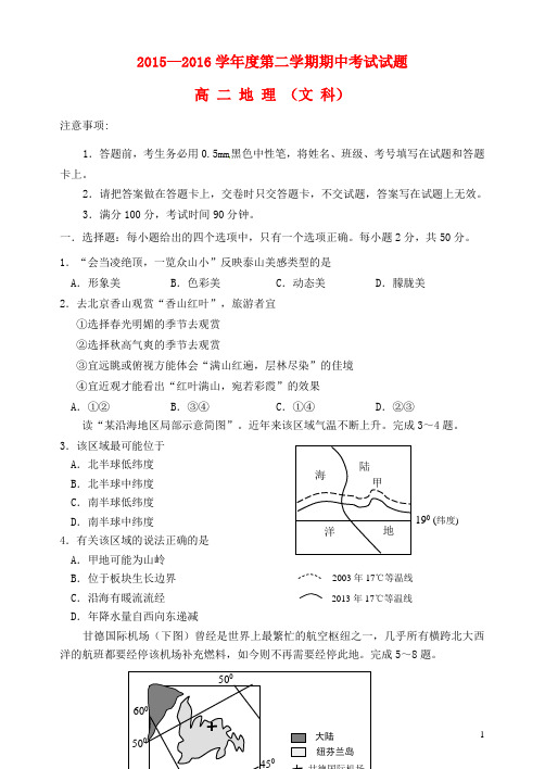 山西省忻州市第一中学高二地理下学期期中试题
