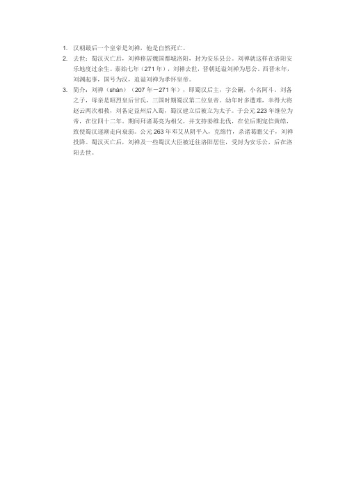 汉朝最后一个皇帝 Word 文档