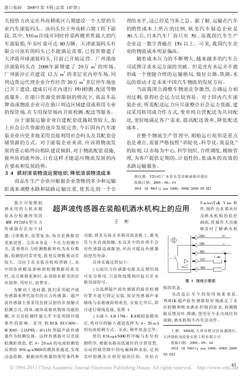 超声波传感器在装船机洒水机构上的应用