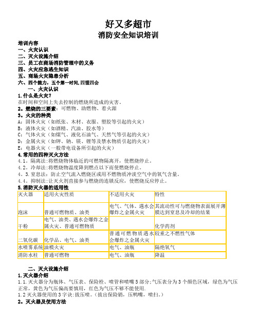 新入职员工消防安全培训