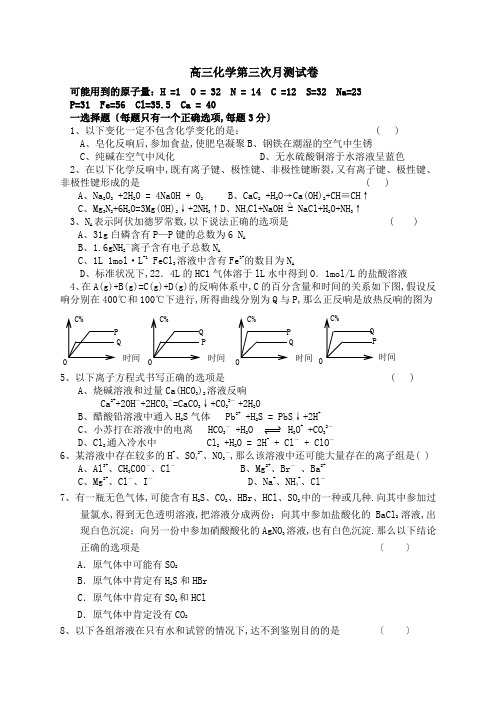 高三化学第三次月考试卷