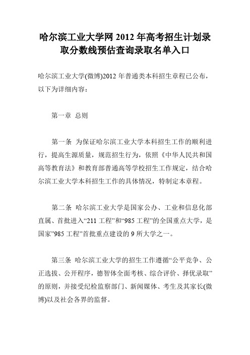 哈尔滨工业大学网2012年高考招生计划录取分数线预估查询录取名单入口