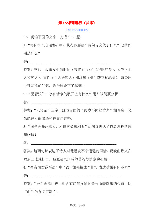高二语文琵琶行检测试题