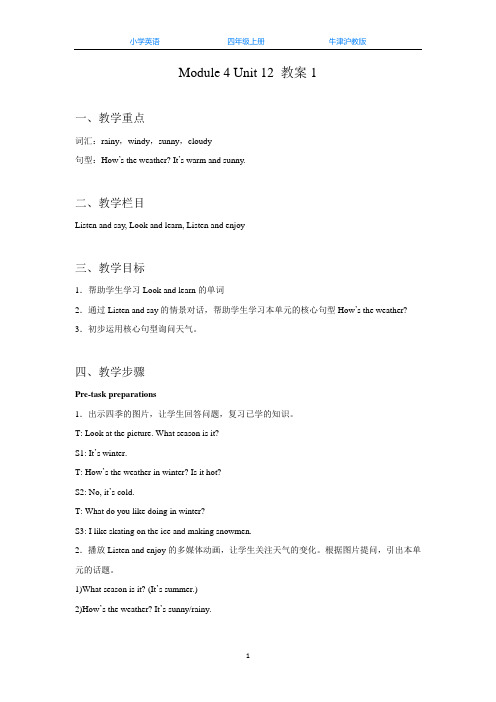 牛津沪教版四上英语Unit 12 Weather 教学设计