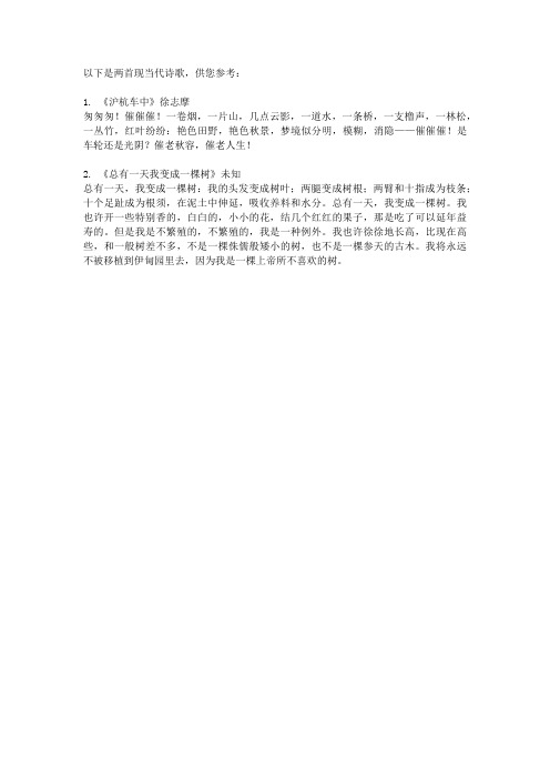 现当代诗歌精选