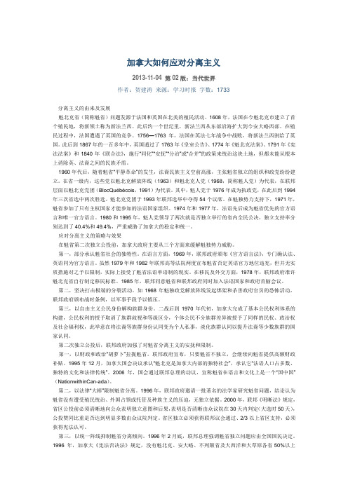 加拿大如何应对分离主义