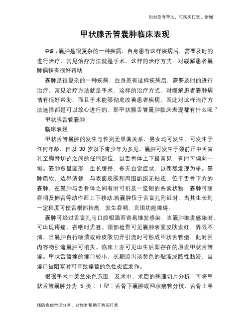 甲状腺舌管囊肿临床表现
