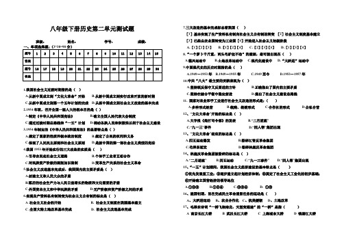华东师大版八年级下册历史第二单元测试题