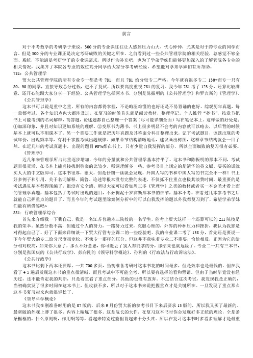 对外经贸大学公共管理学院考研必看的专业课复习指南