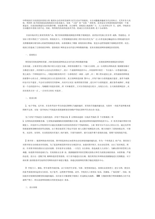 中晖大学校园百万高清监控系统方案