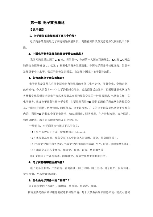 电子商务概述
