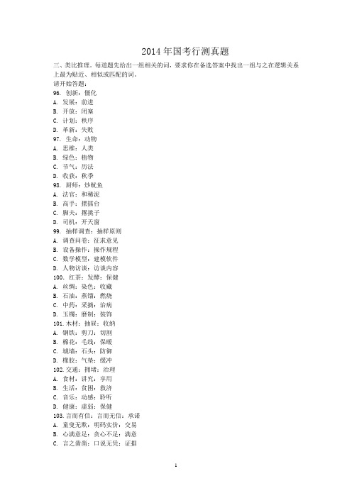 国考—类比推理专项真题系列