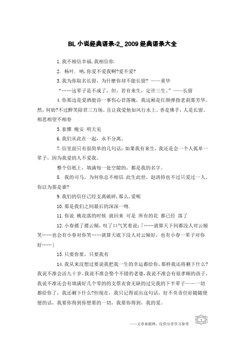 BL小说经典语录-2_2009经典语录大全