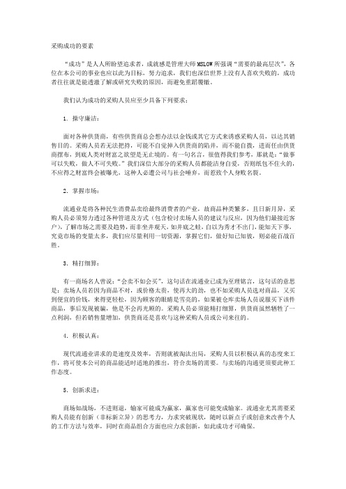 采购成功的要素