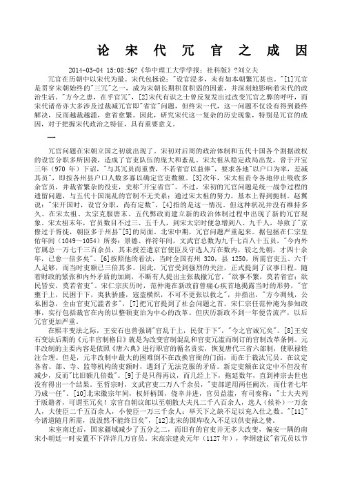 论宋代冗官之成因