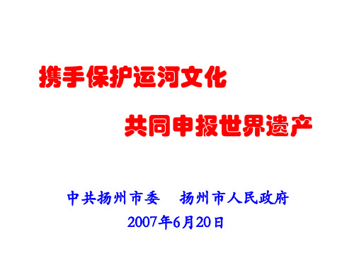 扬州在运河进程中的历史地位