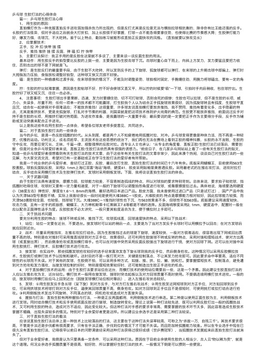 乒乓球生胶打法的心得体会