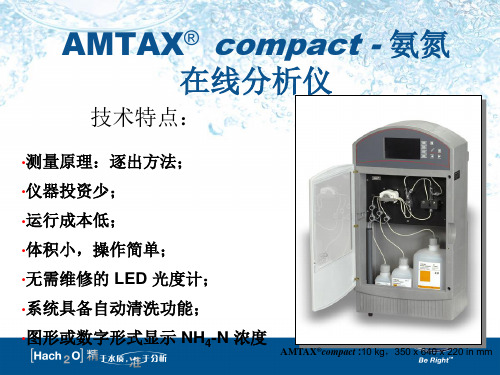 哈希Amtax-Filtrax 氨氮分析仪介绍
