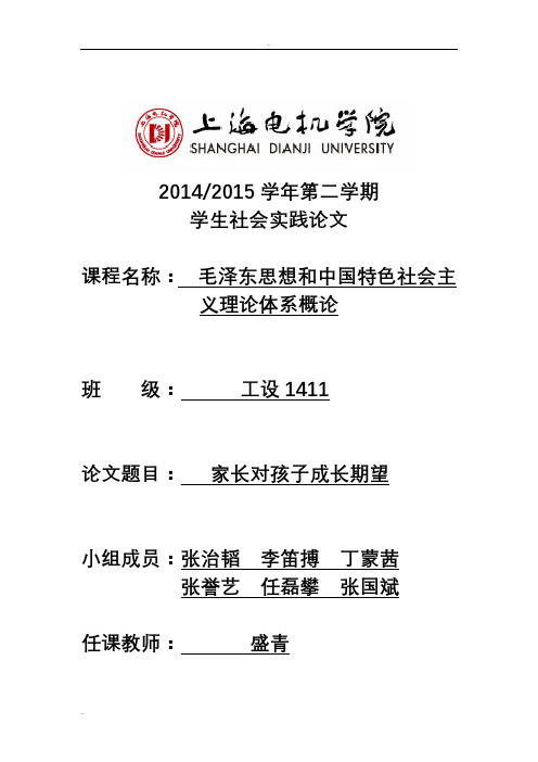 家长对孩子成长期望的调研报告