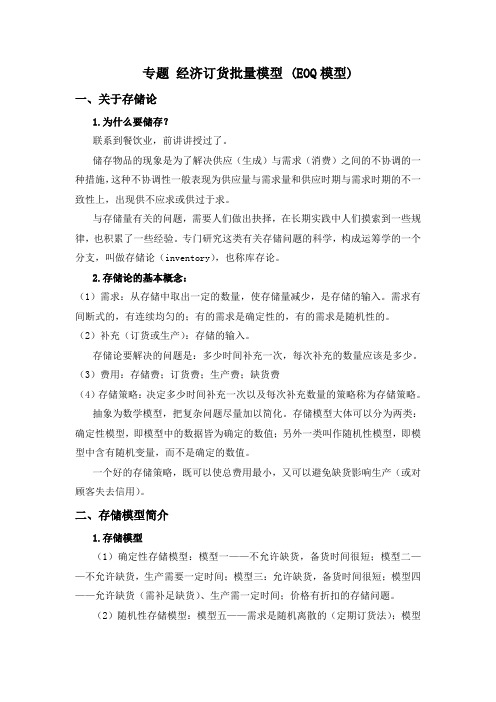 专题-经济订货批量模型-(EOQ模型)-教案2014-06