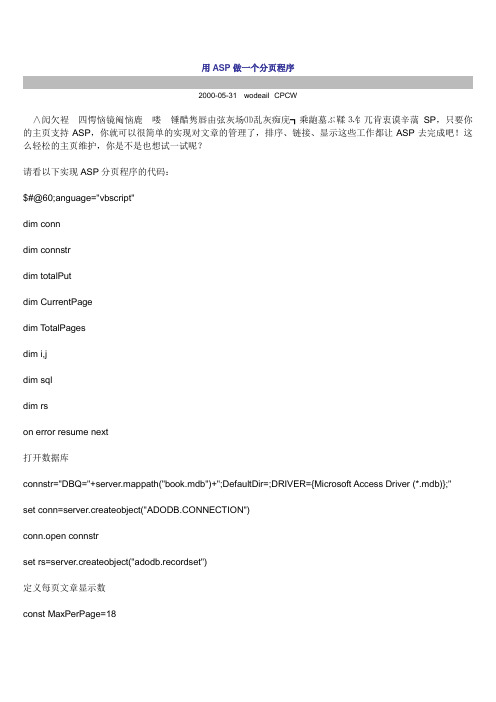 用ASP做一个分页程序