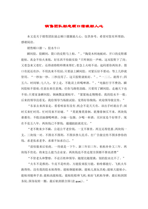 销售团队励志顺口溜激励人心