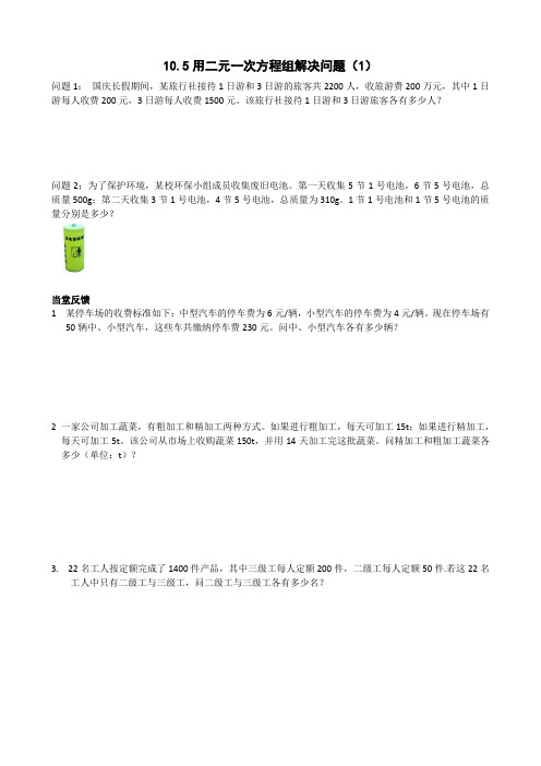 用二元一次方程组解决问题_练习